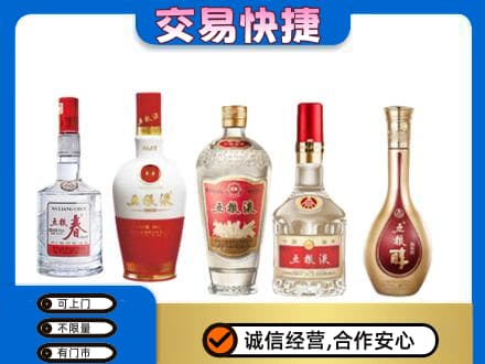 长春名酒回收五粮液系列.jpg